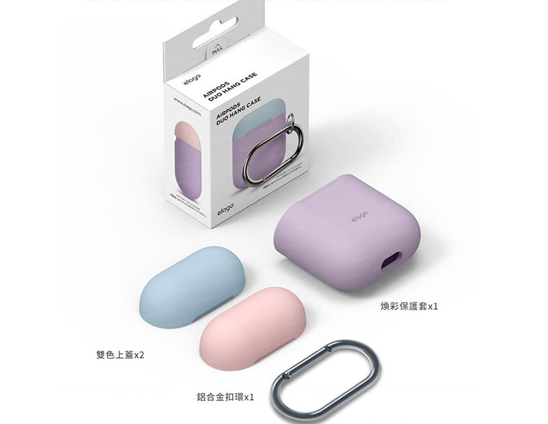 美國 elago AirPods Duo 雙色煥彩隨身扣環保護套 (Elago Airpods Duo Hang Case)