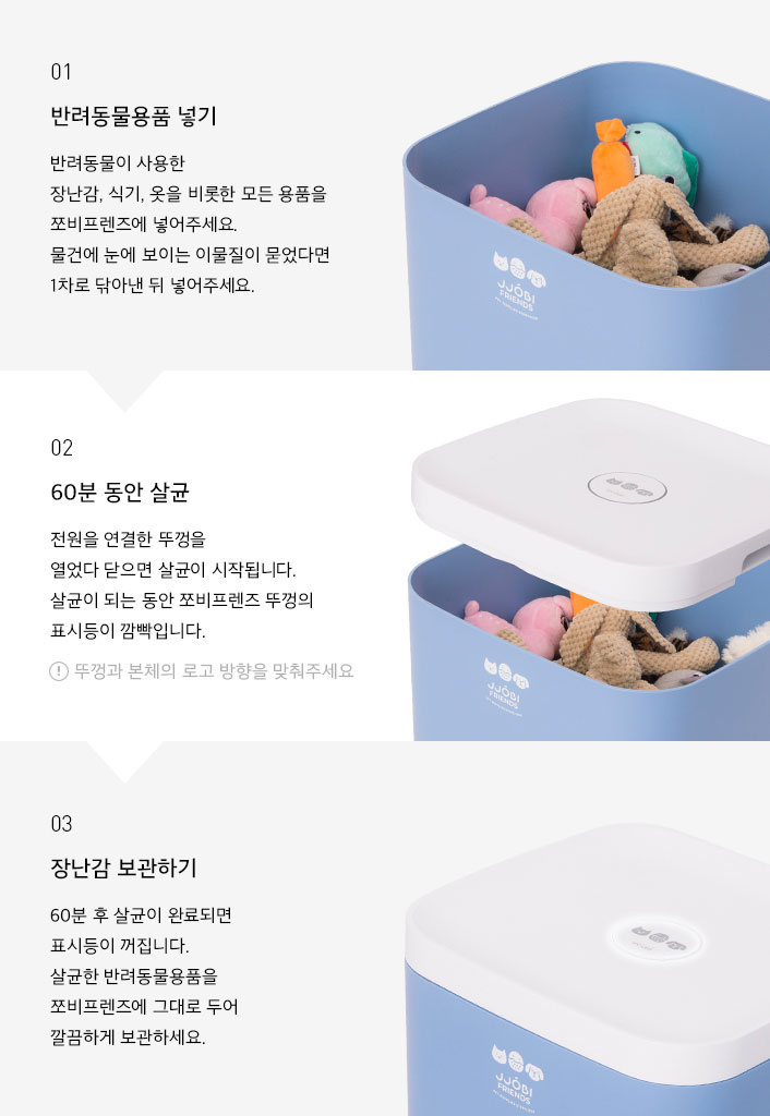 JJOBI Friends Pet UV LED Sterilizer (Made in Korea)