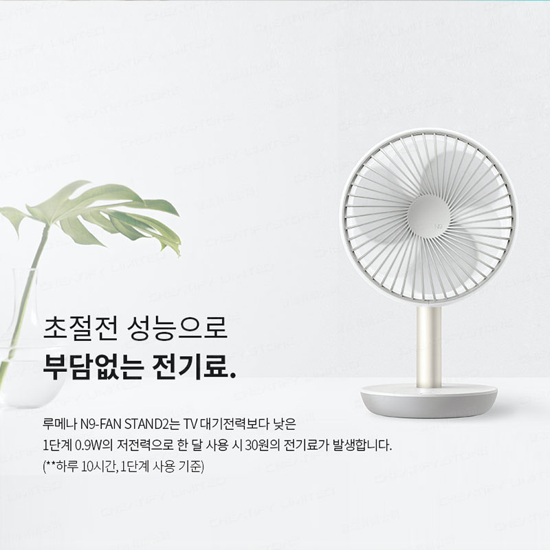 韓國 Lumena N9-FAN STAND2 無線座枱風扇 (Korea Lumena N9-FAN STAND2)