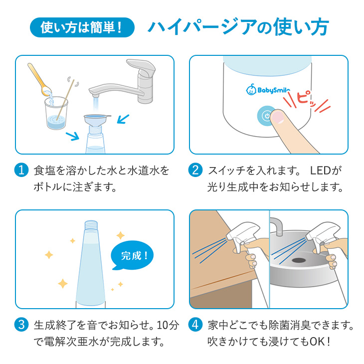 日本 BabySmile 電解消毒水 (次氯酸水) 製造機 S-905 (Japan Babysmile Hypergia Electrolytic Disinfectant Spray S-905)