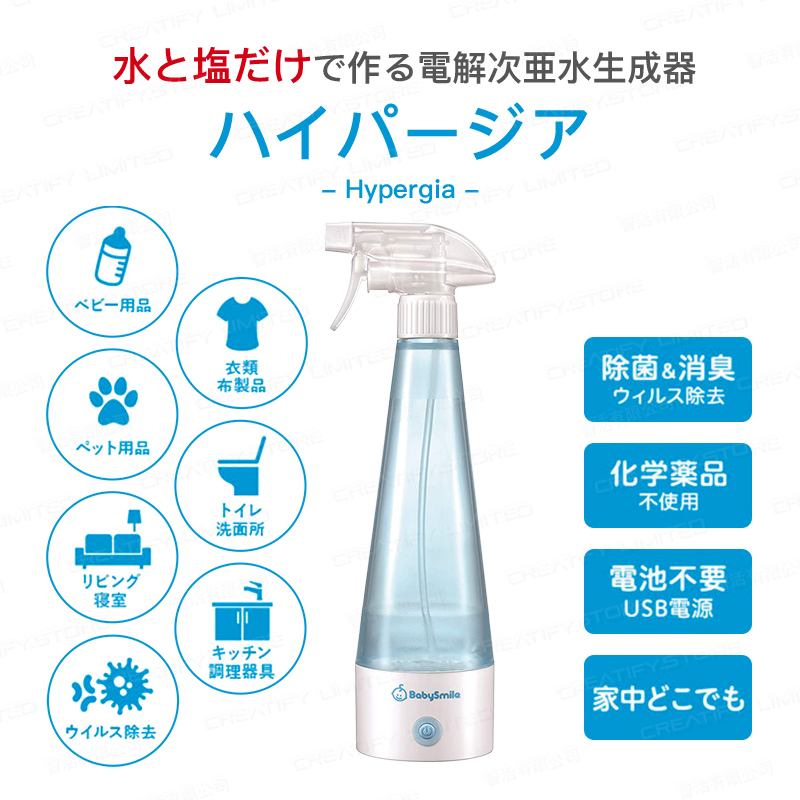 日本 BabySmile 電解消毒水 (次氯酸水) 製造機 S-905 (Japan Babysmile Hypergia Electrolytic Disinfectant Spray S-905)
