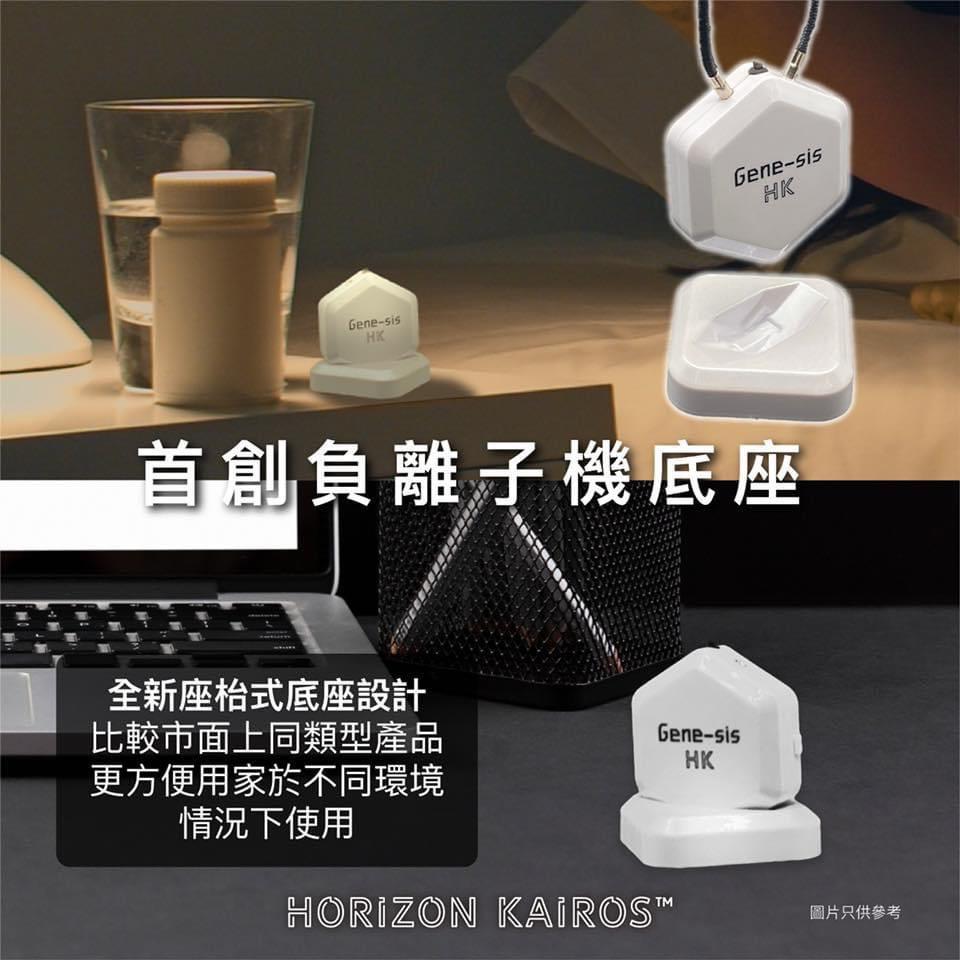 Gene-sis HK 掛頸負離子空氣淨化器 (Gene-sis HK Air Purifier)