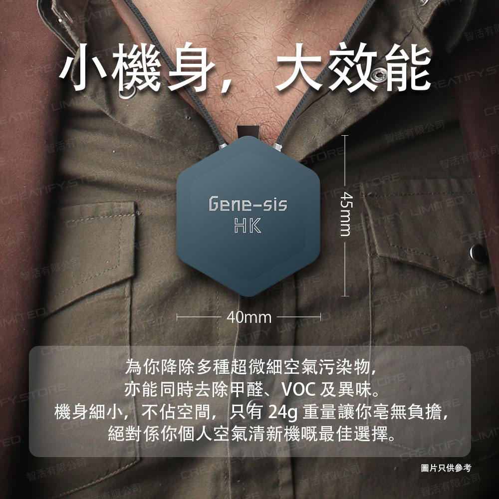 Gene-sis HK 掛頸負離子空氣淨化器 (Gene-sis HK Air Purifier)