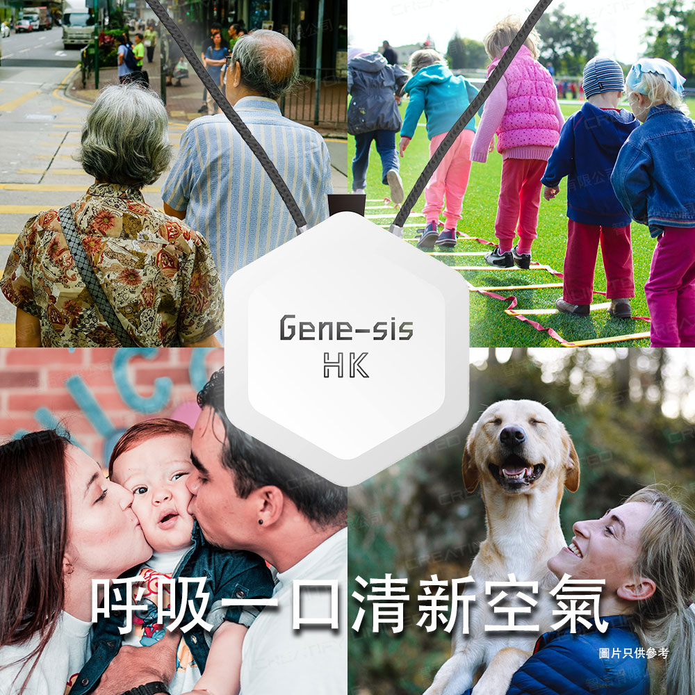 Gene-sis HK 掛頸負離子空氣淨化器 (Gene-sis HK Air Purifier)