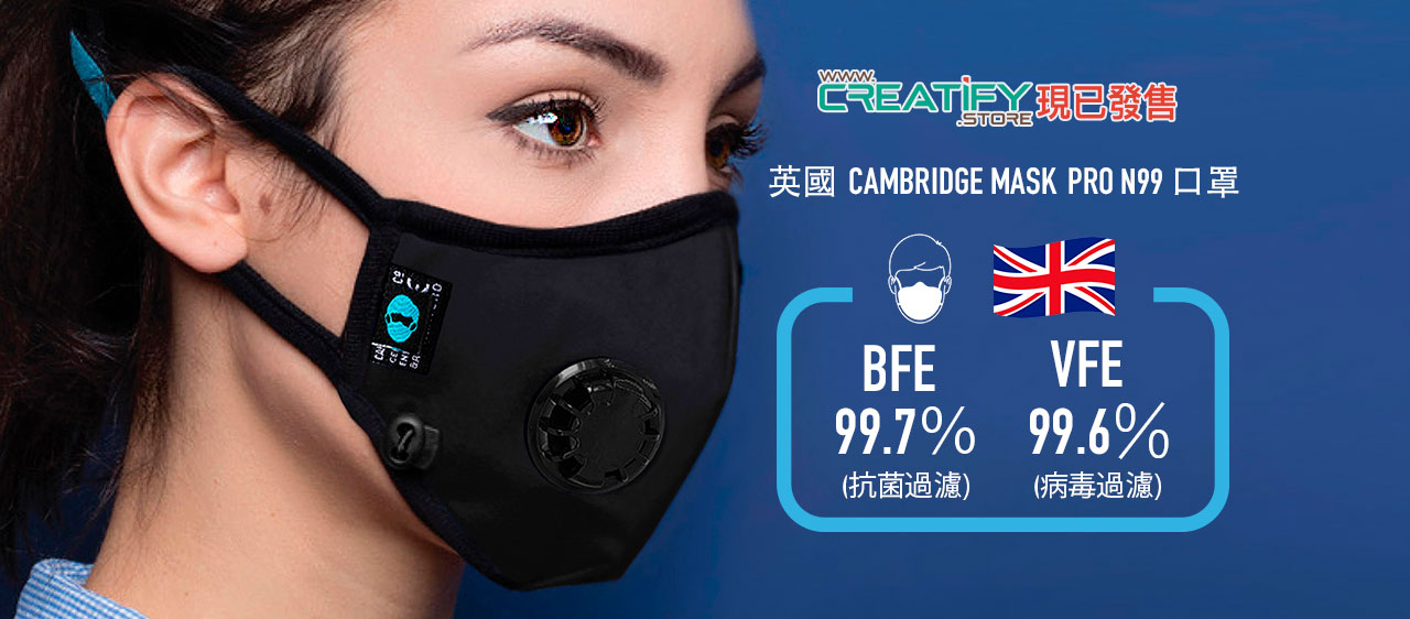 英國 Cambridge Mask Pro N99 口罩 (CambridgeMask Military Grade Activated Carbon N99 Mask)